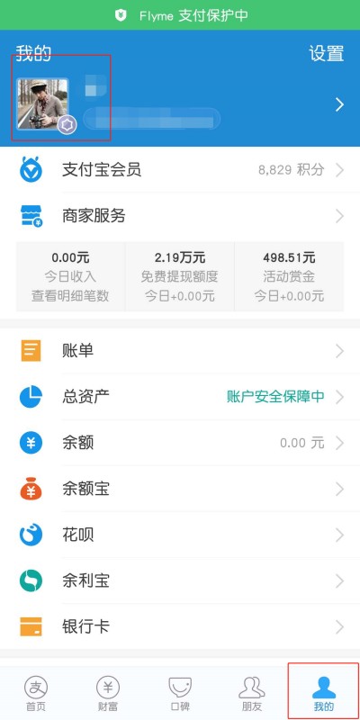 请问支付宝账号是什么