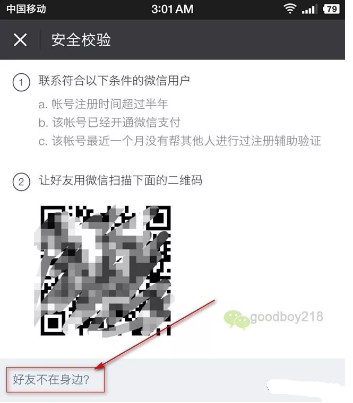 微信号必须要通过好友辅助验证才能注册吗