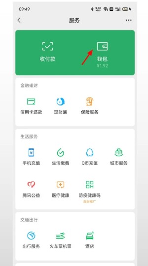怎么查自己名下的微信账户