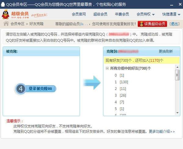 新申请的QQ号怎么把老号的人复制进去