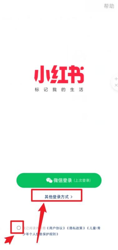 小红书账号注册方法是什么呢