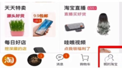 淘宝账号在哪里看