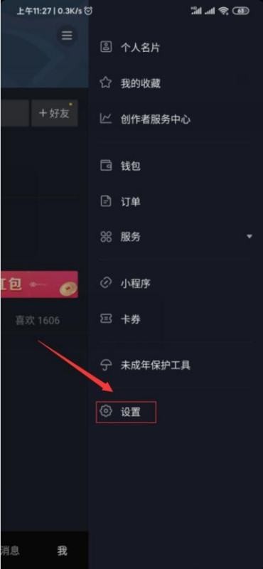 抖音注销了界面是什么样子