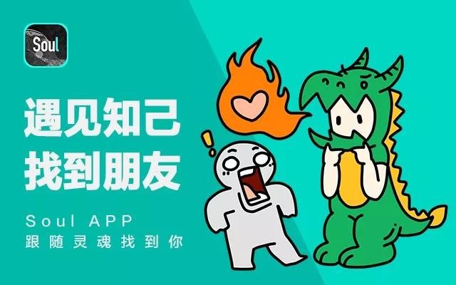 网恋神器「soul」爆红背后有这些可复制的用户运营策略