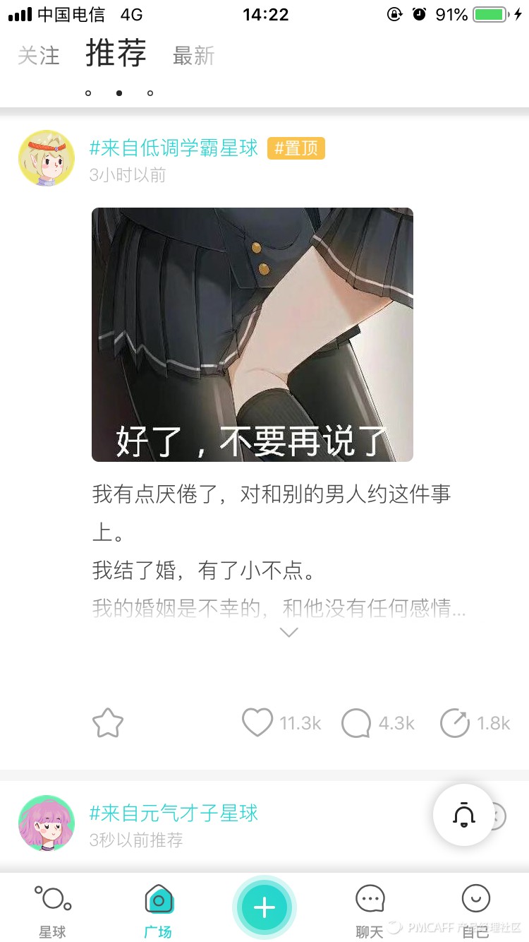 soul体验一个月后-论运营如何作死