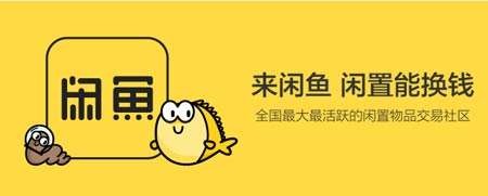 咸鱼翻身之如何把闲鱼卖货发展成你的一项副业甚至是主业