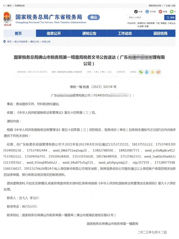 个人微信支付宝收款被稽查了！个人微信收款有何风险