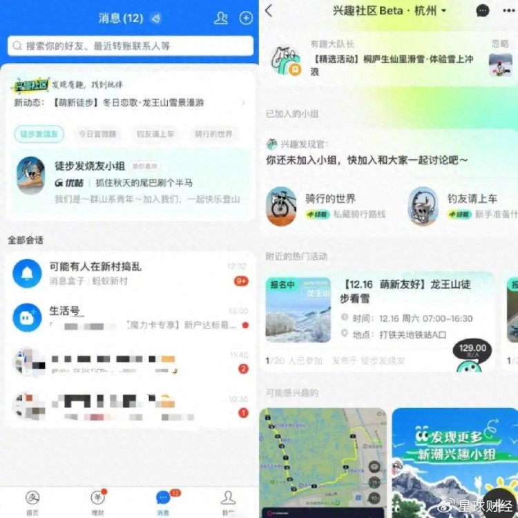 支付宝再战社交全新功能兴趣社区开启内测