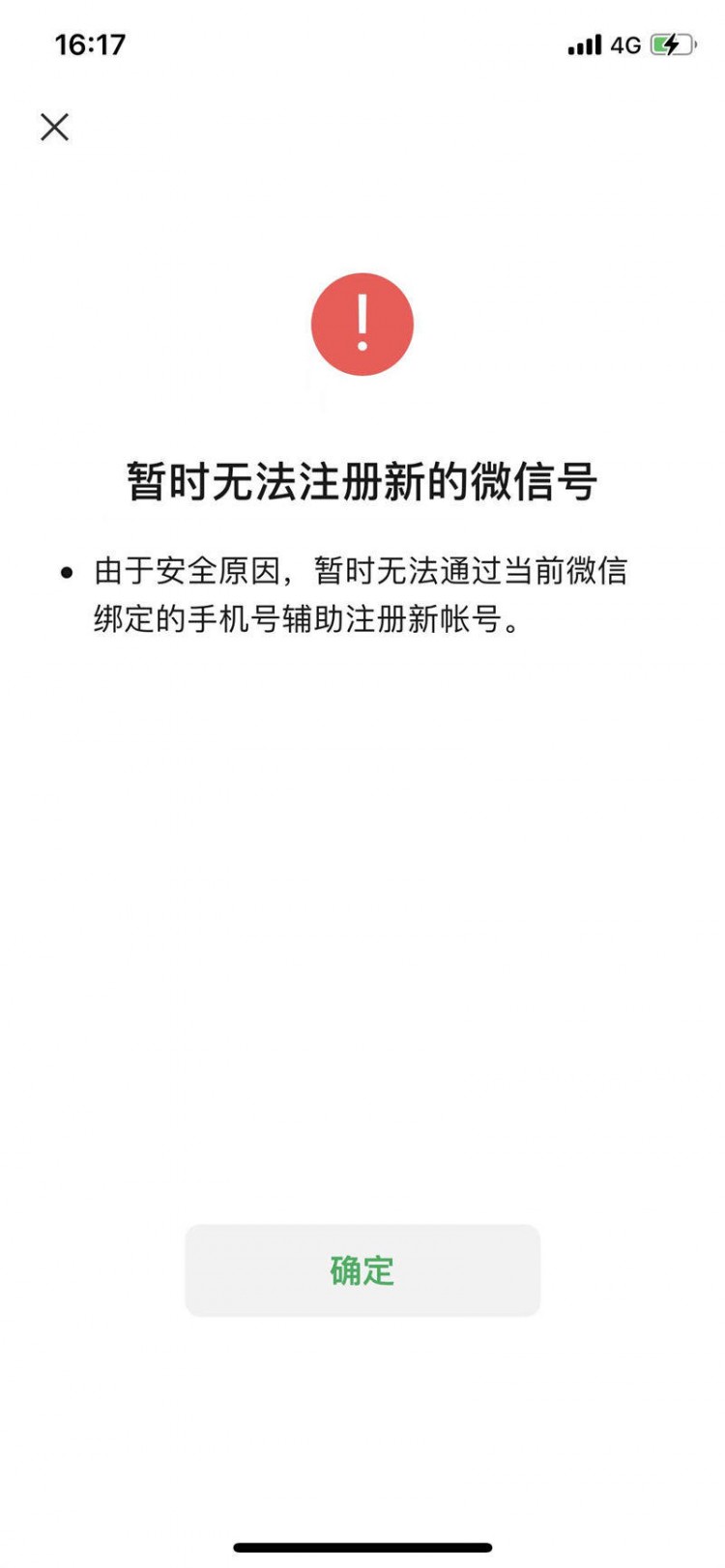微信可注册小号登上热搜你开通了吗记者实测——