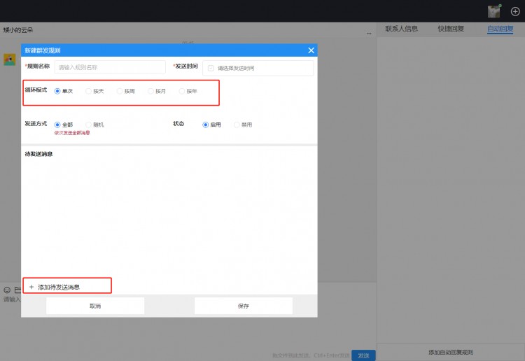微信社群运营的实用小技巧：自动回复定时消息群发与快捷回复