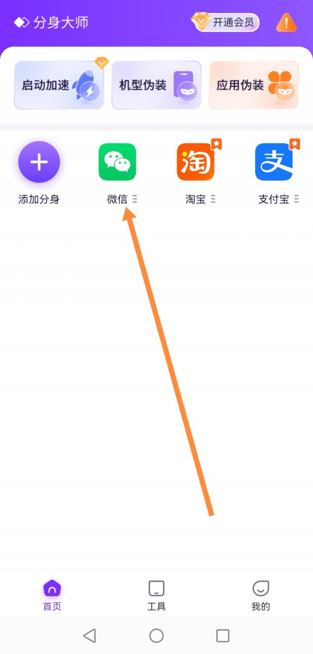手机微信分身怎么弄