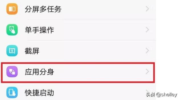 VIVO怎么设置QQ应用分身