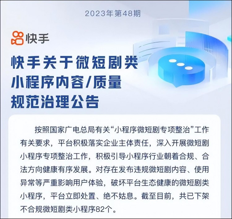 高火火快手涨粉136万；微信抖音快手整治微短剧乱象|周榜