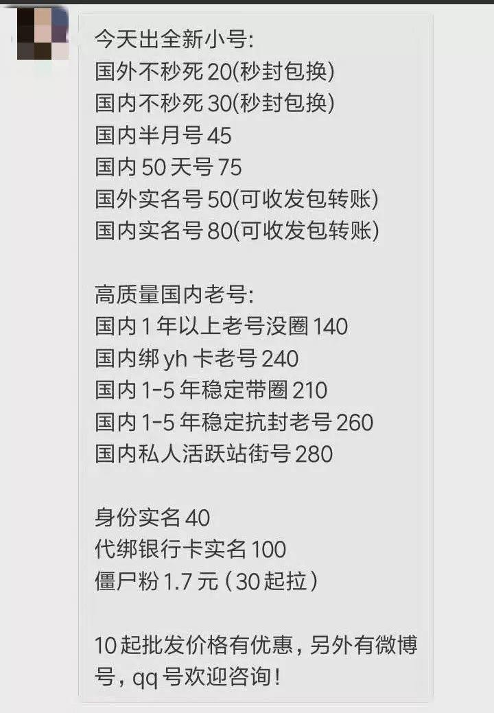 微信黑产全曝光：上游盗号产号养号下游黄赌骗
