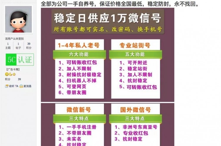 微信黑产全曝光：上游盗号产号养号下游黄赌骗