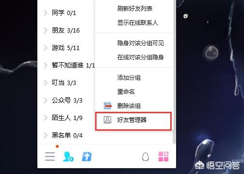 qq怎么批量移动好友到其它分组？