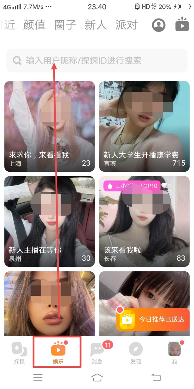 探探怎么搜索别人的账号