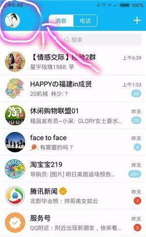 手机QQ怎么开小号