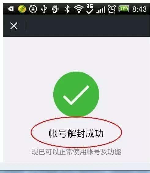 微信帮别人解封会有什么风险