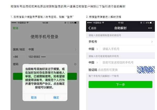 微信解封与解冻有什么区别