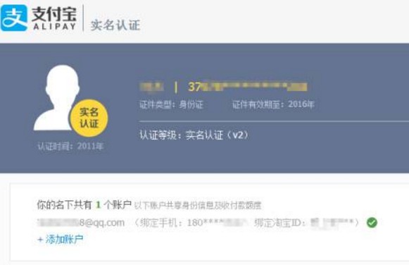 支付宝实名认证了可以给别人用吗