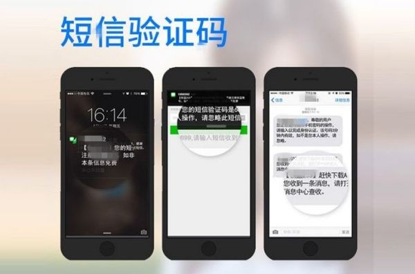 如何接收手机短信验证码？