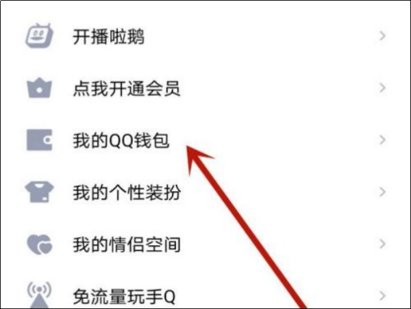 qq怎么换绑实名认证?