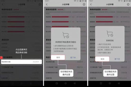 怎么退还快手小店的保证金